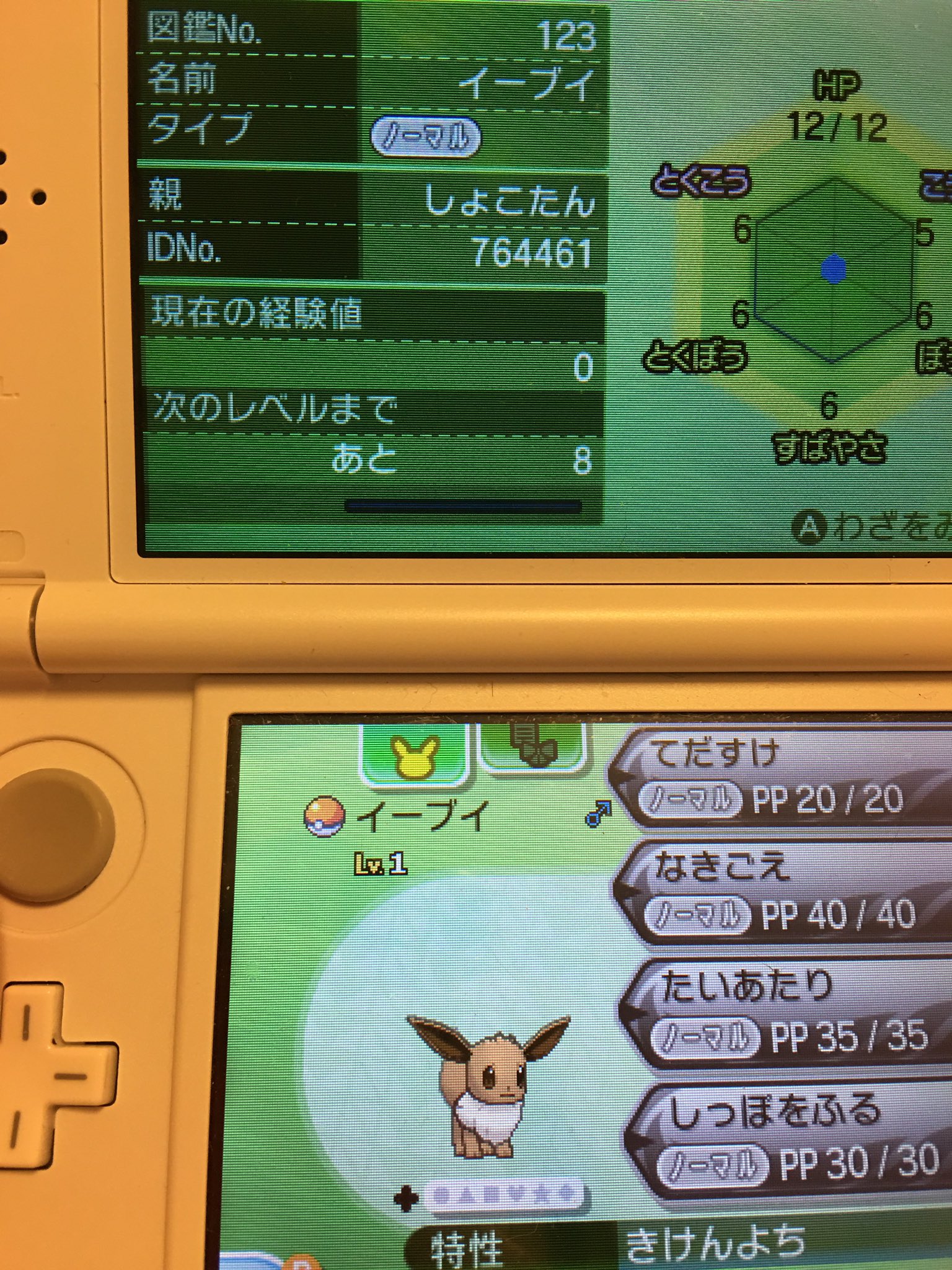 周年の中川翔子 いまから22時くらいまでgtsに親しょこたん ひかえめきけんよちイーブイ預けまくります 欲しい方はぜひー このidのイーブイがわたしが孵化させたイーブイになります ニンフィアにして可愛がってあげてね まだまだいっぱいいる