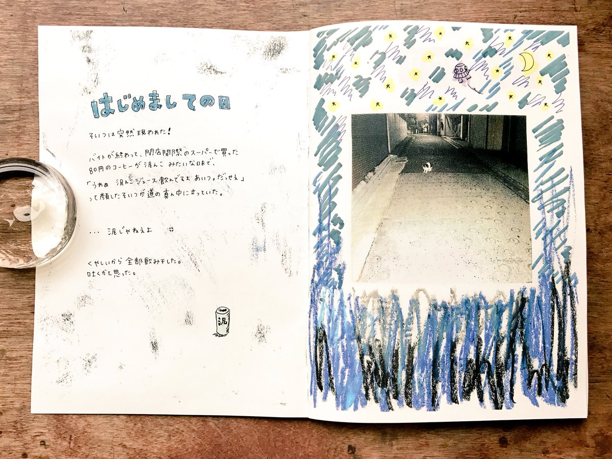 Mount Zine Na Twitteru Zine紹介 作者 よしおかひかり タイトル わたし しじみ ある日 野良猫と作者が東京で出会ってさよならするまでのお話 日記帳を読見返すような感覚 イラストや書き文字が温かい雰囲気で うるっとくる実話を綴ったzine T