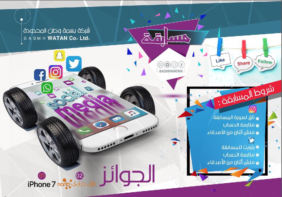 BasmhWatan's tweet photo. #مسابقة سحب على #ايفون7 #عروض_بسمة_وطن_للسيارات 
#حبهم_للابد
#جدة
#كلمة_غرد_فيها https://t.co/CEc3DLvYlj