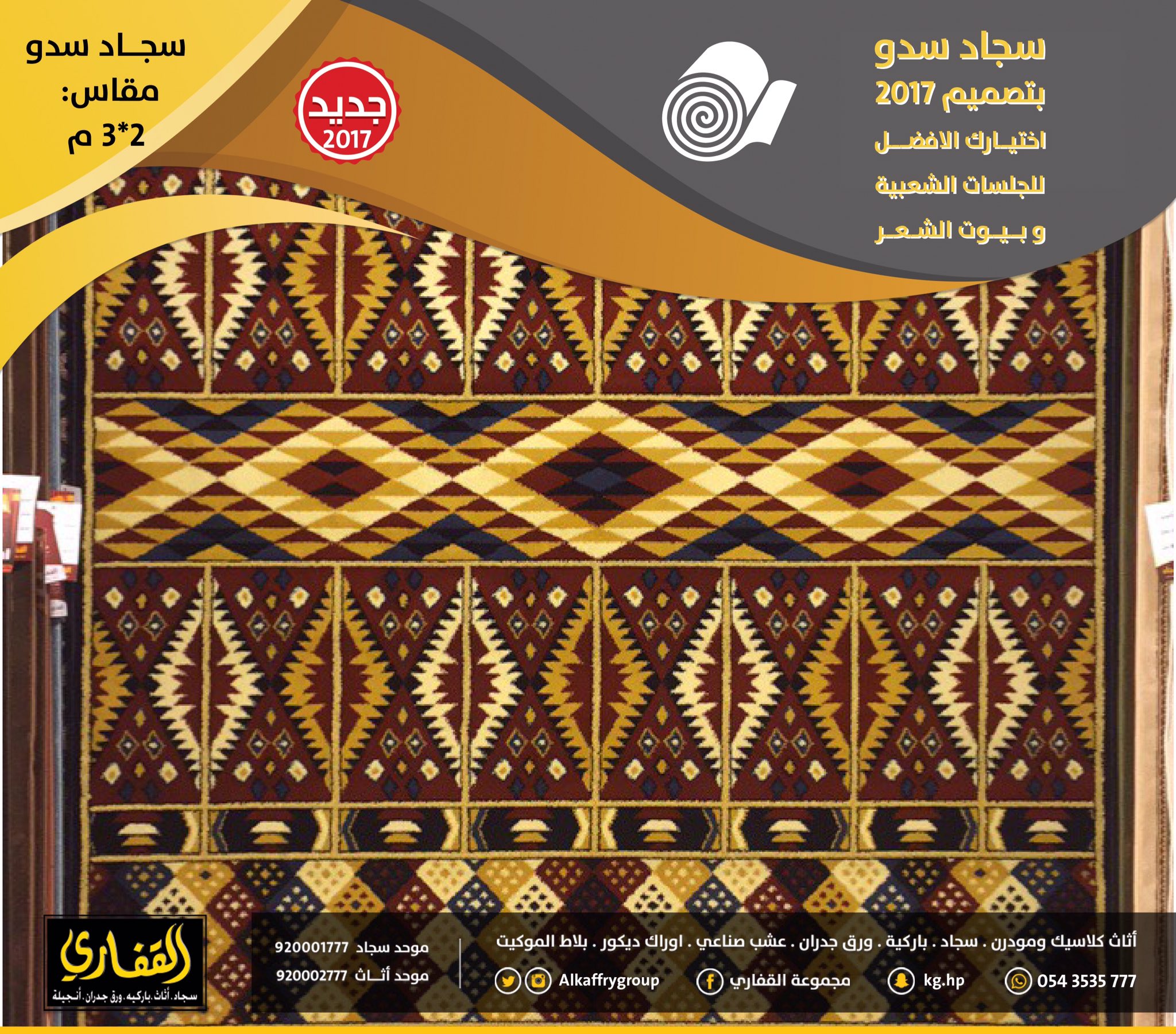 o xrhsths مجموعة القفاري sto twitter اليوم الخميس الجو رايق ووقت كشتات ٠ وفرنا لكم سجاد سدو 2017 ٠ اطلبها الآن ٠ 920001777 https t co iyvqvco42v twitter