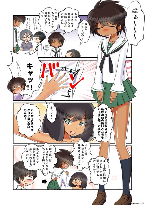 ときしろ Skeb募集中 Tokishiro16 さんの漫画 311作目 ツイコミ 仮