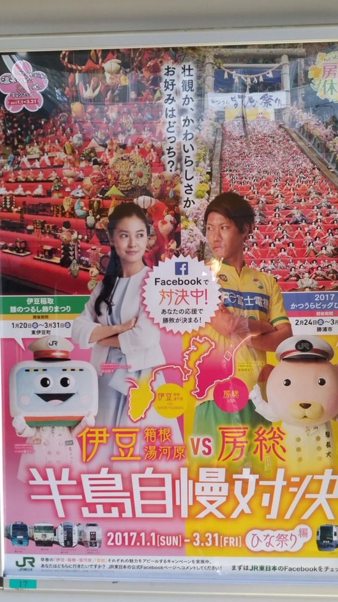 吉田 眞紀人 على تويتر 皆さん 毎日ご苦労様です ただいまjr企画の半島自慢対決第3弾が行われていますが房総半島はただいま2連敗しておりますt T Facebookでの投票になっていますので皆さん房総に 愛の1票を入れてください 伊豆に勝ちましょう 吉田 眞紀人 على تويتر 皆さん 毎日ご苦労様です ただいまjr企画の半島自慢対決第3弾が行われていますが房総半島はただいま2連敗しておりますt T Facebookでの投票になっていますので皆さん房総に 愛の1票を入れてください 伊豆に勝ちましょう