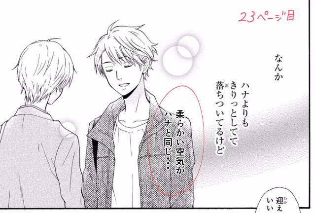 【訂正】3話23ページ目、写植が抜けていたので訂正いたします。申し訳ございません・・!正しくは赤丸の部分が入ります。よろしくお願いいたします。 