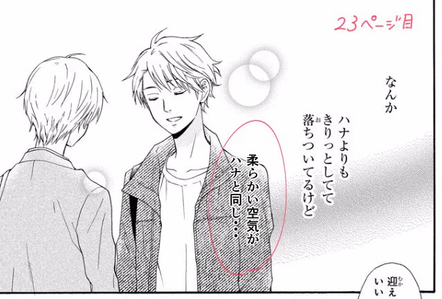 【訂正】3話23ページ目、写植が抜けていたので訂正いたします。申し訳ございません・・!正しくは赤丸の部分が入ります。よろしくお願いいたします。 