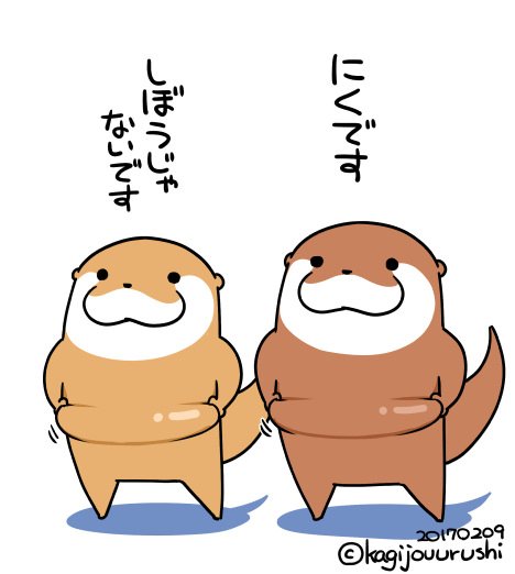 鍵条漆 W こつめってぃline絵文字販売中 肉の日 こつめってぃ