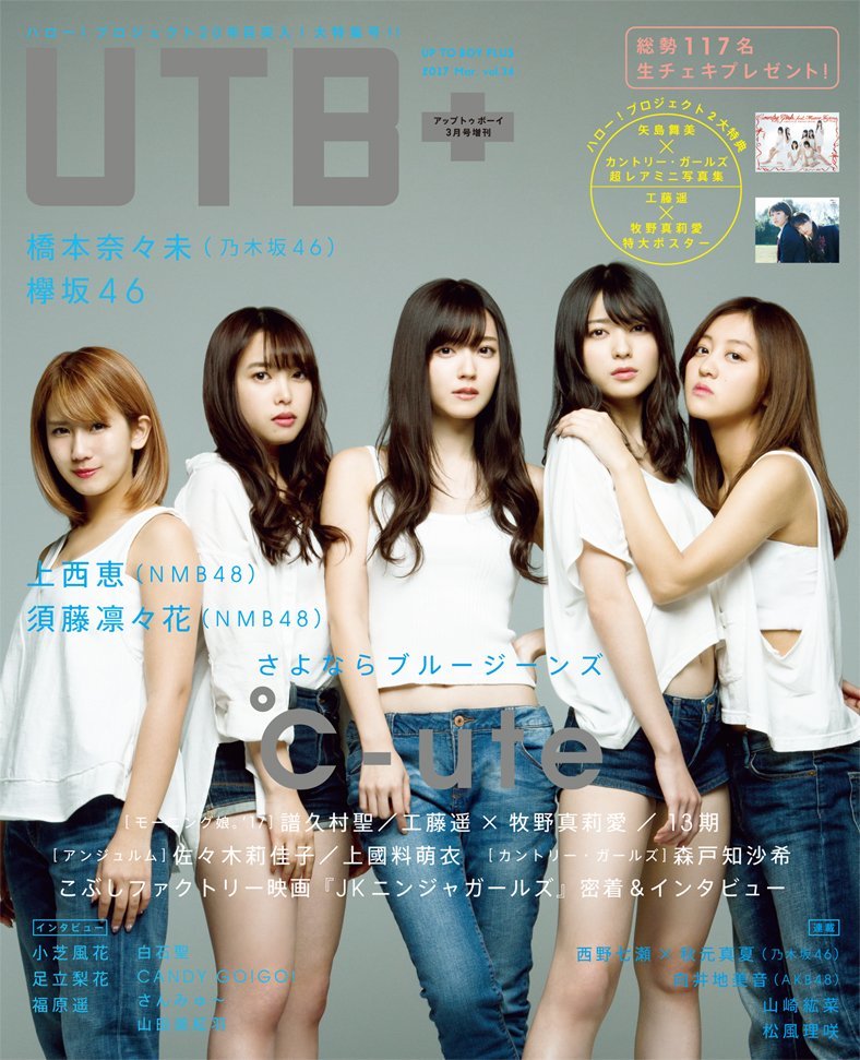 Misafuto Utbの今号はハロプロ特集みたいだよ Utb Vol 36 グラビア 須藤凛々花 上西恵 Nmb48 本日発売 T Co Rjt22i2drc T Co 3k1mylsqmm T Co Wt3ckoptbb Misafuto Utbの今号はハロプロ特集みたいだよ Utb Vol 36 グラビア 須藤凛々花 上西恵 Nmb48 本日発売 T Co Rjt22i2drc T Co 3k1mylsqmm T Co Wt3ckoptbb