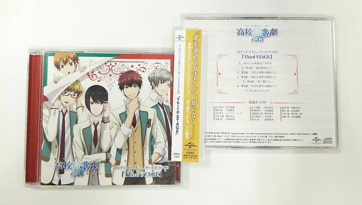 株 Dreamweaver Kenn Tvアニメ スタミュ サードドラマcd Third Stage が本日発売です 宜しくお願い致します けんぬ
