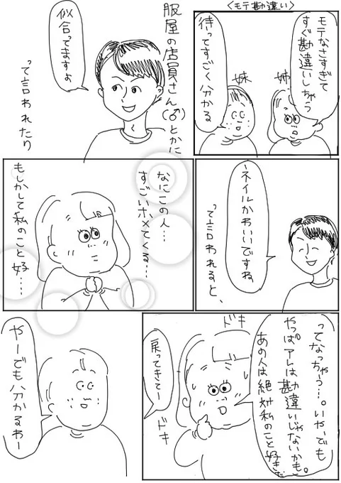 57.【モテ勘違い】 