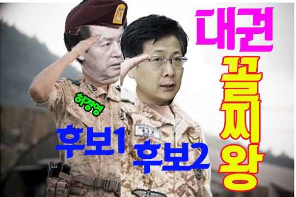 꼴찌왕 후보1 후보2