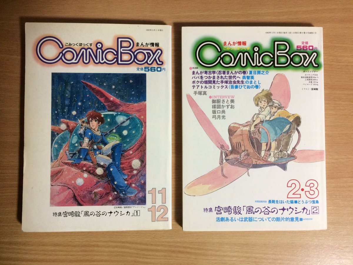 宮崎駿監督が東映動画時代に描いた漫画のうち、「砂漠の民」はCOMIC