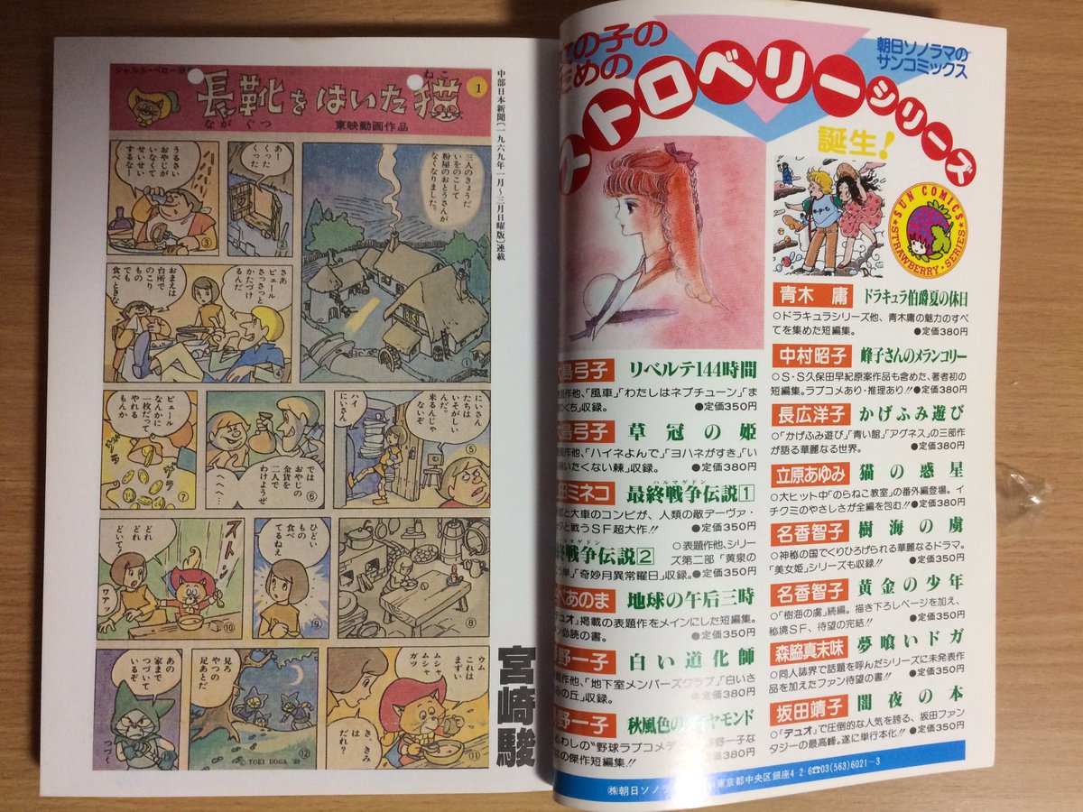 宮崎駿監督が東映動画時代に描いた漫画のうち、「砂漠の民」はCOMIC