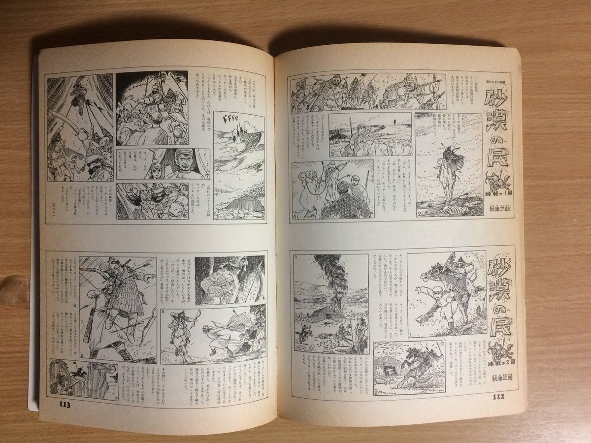 キャッスル No Twitter 宮崎駿監督が東映動画時代に描いた漫画のうち 砂漠の民 はcomic Box19年11 12月号に 長靴をはいた猫 と どうぶつ宝島 は19年2 3月号に収録されています どちらも現在はネットオークション等でしか入手できないレア本です キャッスル No Twitter 宮崎駿監督が東映動画時代に描いた漫画のうち 砂漠の民 はcomic Box19年11 12月号に 長靴をはいた猫 と どうぶつ宝島 は19年2 3月号に収録されています どちらも現在はネットオークション等でしか入手できないレア本です