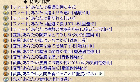 如月アルト エンパイアクラブp Elona マイナス変容が増えてきたので 祝福変異治療使って全部直したあと 7本ほど祝福突然変異を使用しリセット併用して 能力付与 さらに進化のポーションでさらにドン