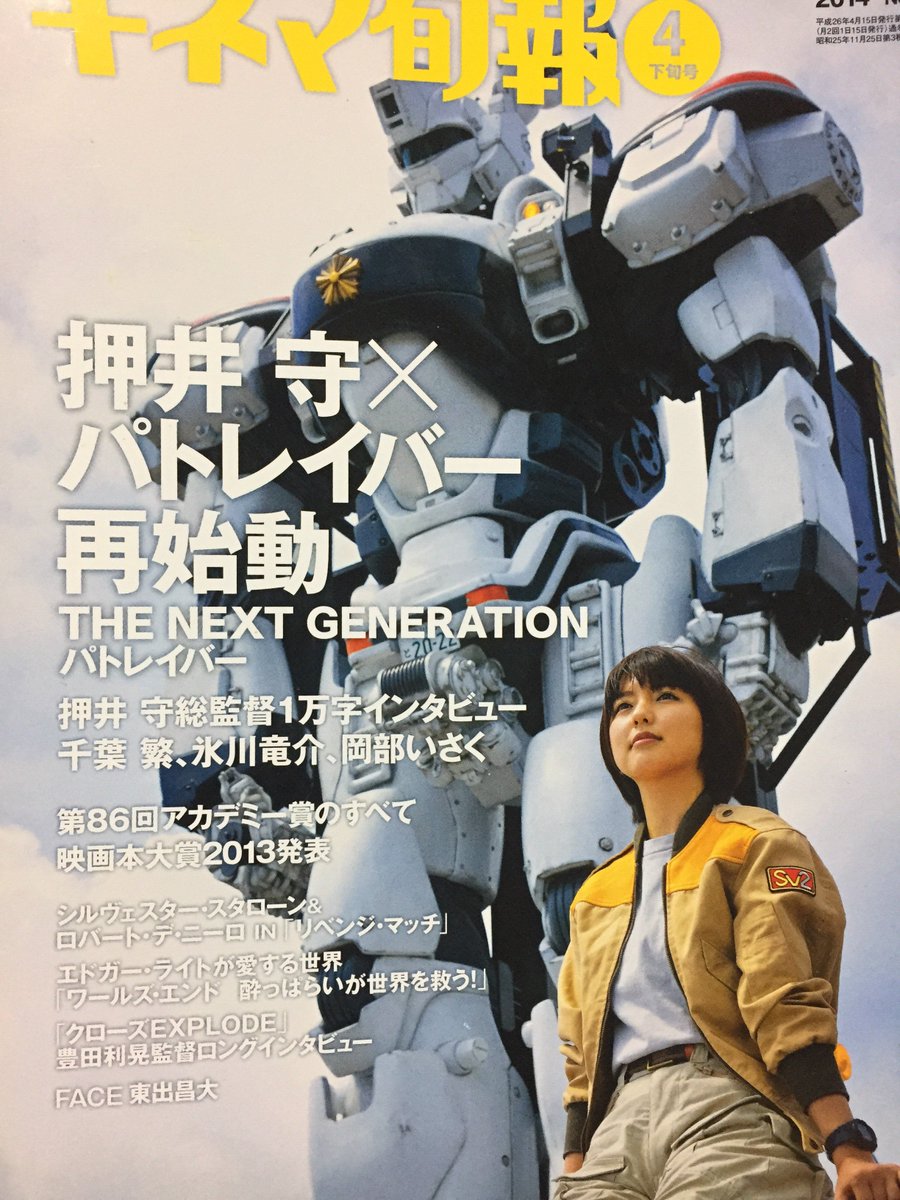 機動警察パトレイバー 関連資料