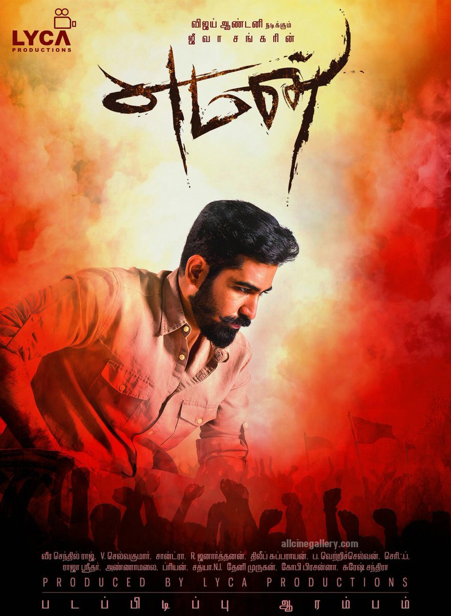 Yaman Censor Report | Vijay Antony Film Corporation | Jeeva Sankar