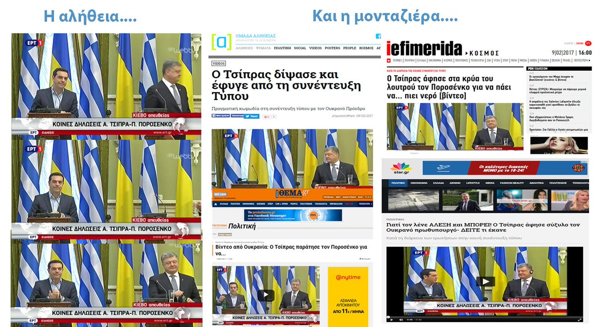 Και ενω ο Ουκρανος πρωθυπουργος "είχε αφησει" νωριτερα τον Τσιπρα για να βαλει νερο...η μονταζιερα των ΜΜΕ στην Ελλαδα "ειδε" αλλα...