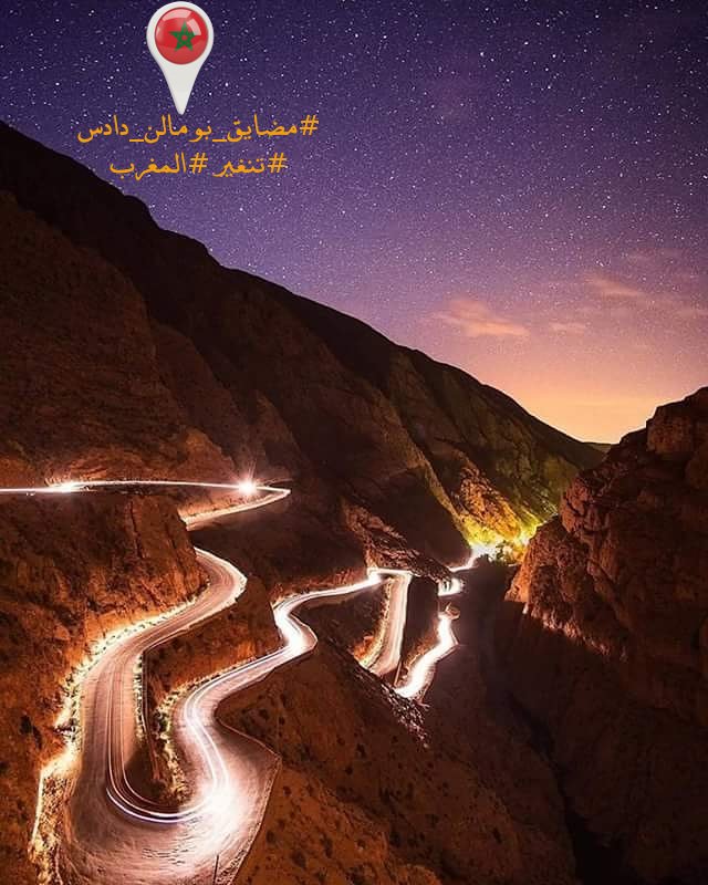 Majdoline_MA's tweet photo. #ماذا_تعرف_عن_المغرب
#مضايق_بومالن_دادس
#تنغير
#المغرب
مساء الجمال 😍 https://t.co/z4pC8Z9YuQ