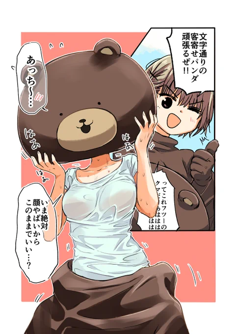ビフォーアフター(着ぐるみ娘ver.) 