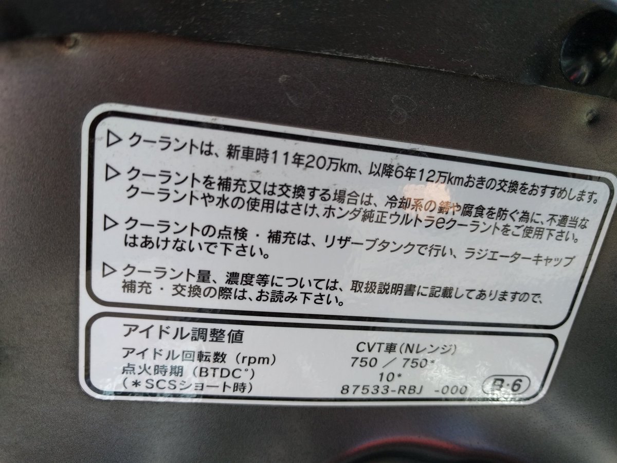 ホンダ インサイト Bot インサイトのラジエター液には Llc ロングライフクーラント と呼ばれる長寿命のラジエター液が使用されています 新車時から11年後 万km走行時のいずれか早い方が交換時期です 2回目以降の交換時期 液量など 詳しくは取扱