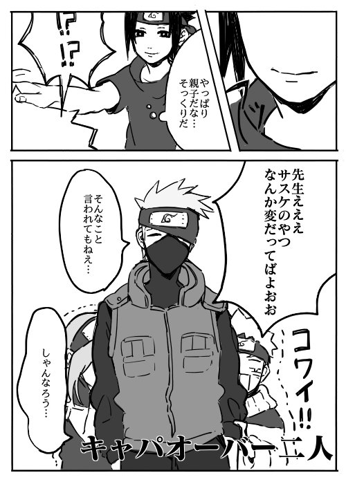 パパスケの包容力を下忍時代に割り込ませたかった🙏 