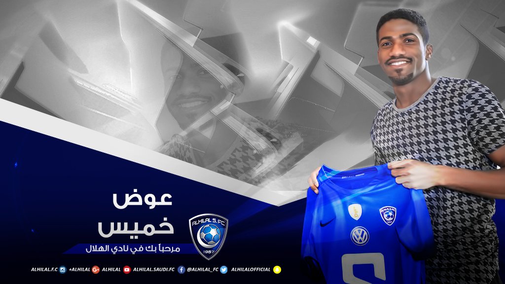#عوض_خميس مرحبًا بك في نادي #الهلال