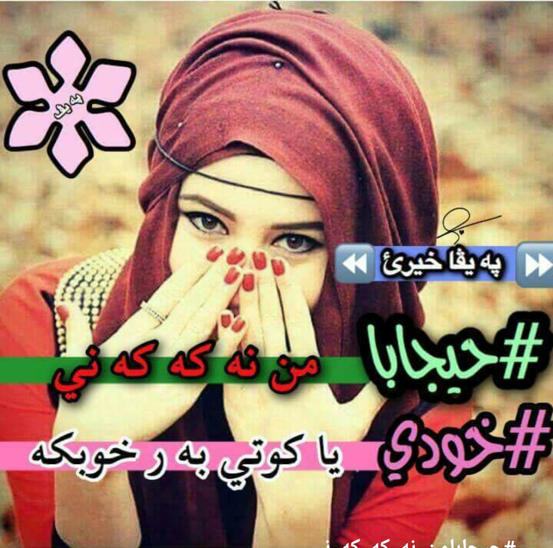 🌹🌼🌹لا تستزء بحجابي ولا تضحك بها لان الله أمرنا بأرتدائها💞🌻💞