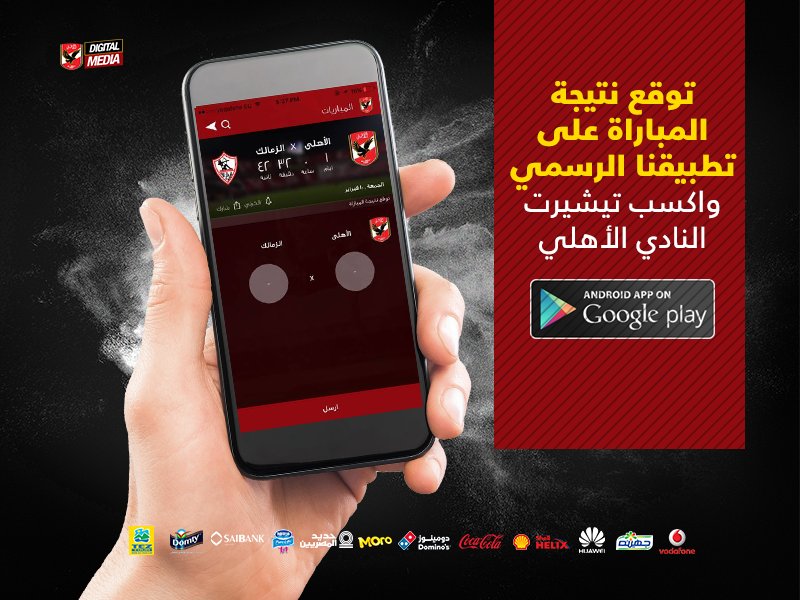 AlAhly's tweet photo. 🔴 #الأهلي_السوبر | فرصتك الآن لتربح تيشيرت النادي الأهلي الجديد 👕. توقع نتيجة مباراة السوبر على تطبيقنا الرسمي لتنضم للسحب. https://t.co/91dW6MWCrM