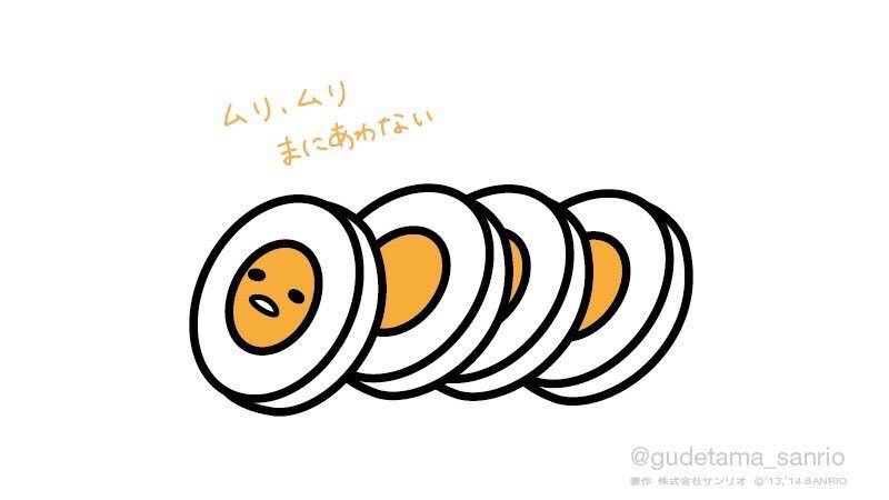 ぐでたまの名言22選 人生 脱力 かわいい 深い格言もご紹介 たまにはぐでってもいいじゃない