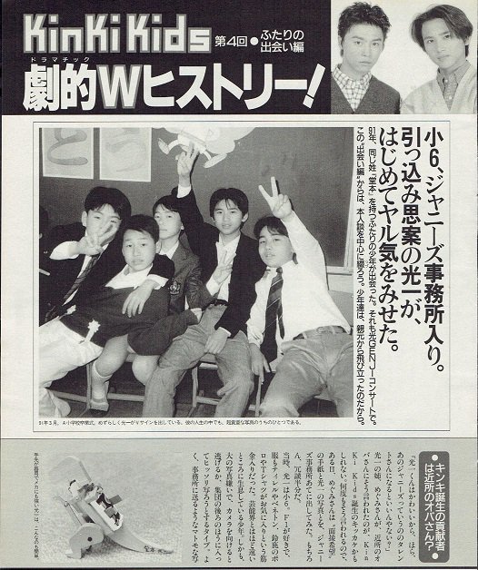 個人的メモ 光一さんの事務所入所経緯についてのツイートまとめ Togetter