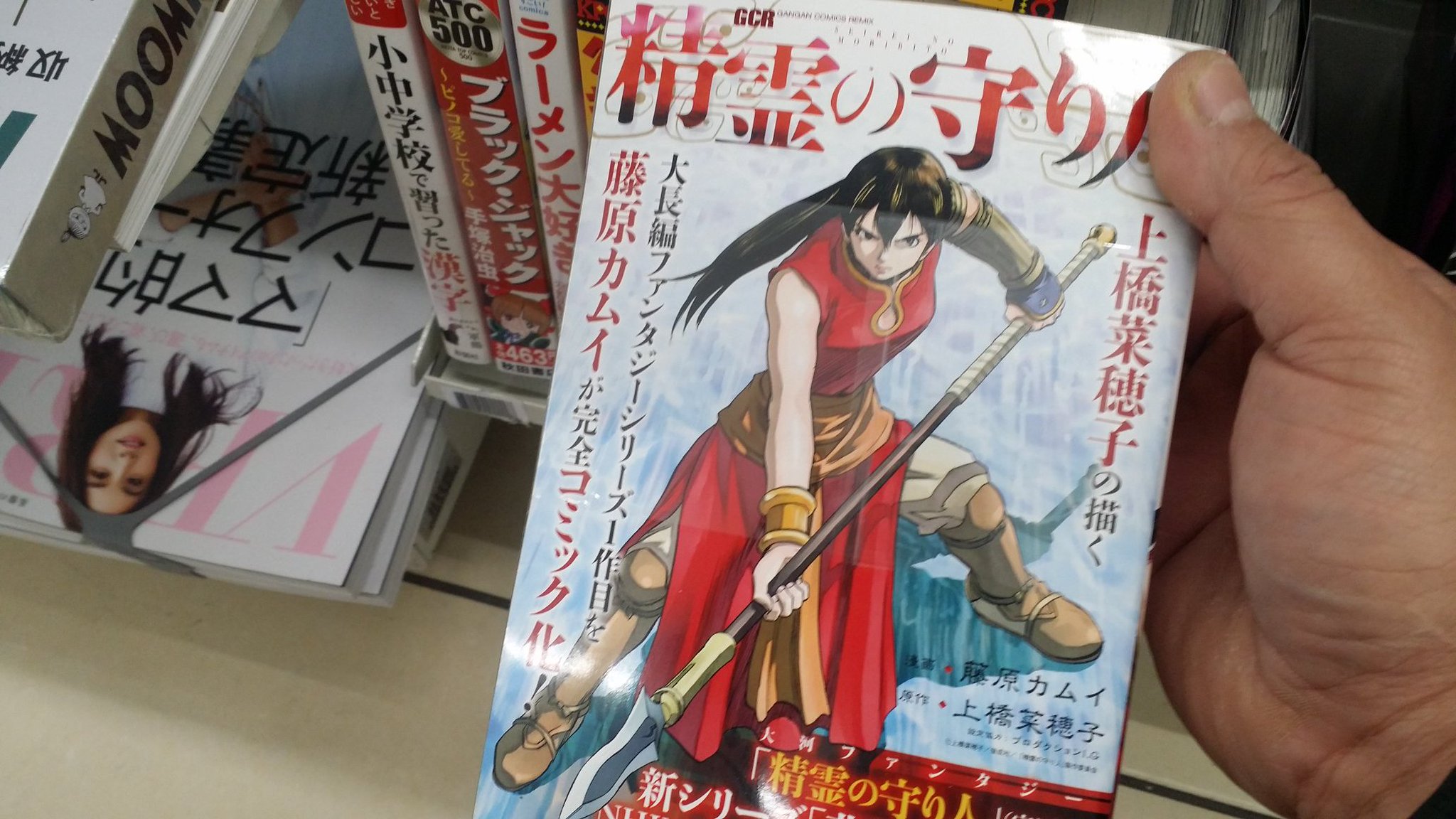 碓井英司 うすちゃん Twitterissa コンビニで見掛けた藤原カムイ先生の精霊の守り人 前に持ってたなぁ 再版かな 財布に金あれば 財布に金あれば 藤原カムイ ロトの紋章 精霊の守り人 雷火 碓井英司 うすちゃん Twitterissa コンビニで見掛けた藤原カムイ先生の精霊の守り人 前に持ってたなぁ 再版かな 財布に金あれば 財布に金あれば 藤原カムイ ロトの紋章 精霊の守り人 雷火