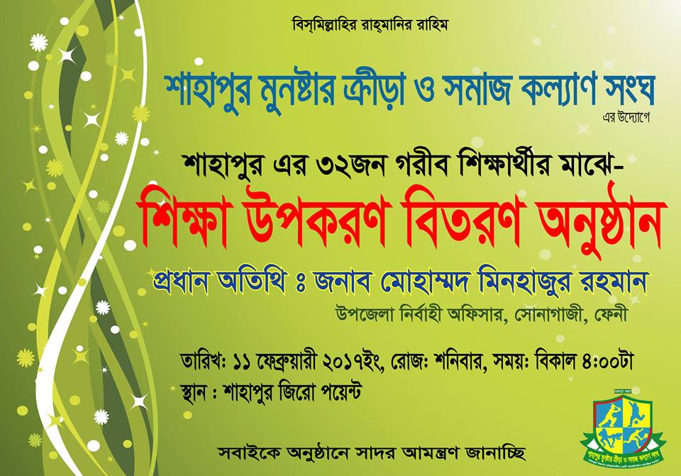 AfranKamrul's tweet photo. In 11 February 2017, Educational materials will be given by @Shahapur_moonstar_club to the poor students of @Shahapur. https://t.co/PUTXv6GloA