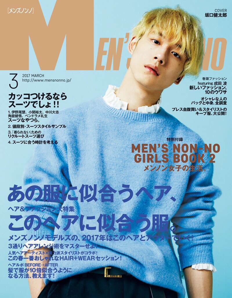 坂口健太郎info בטוויטר 2月10日 金 坂口健太郎 発売 Men S Non No 3月号 表紙 坂口健太郎 T Co Uhqq5qvmie 坂口健太郎