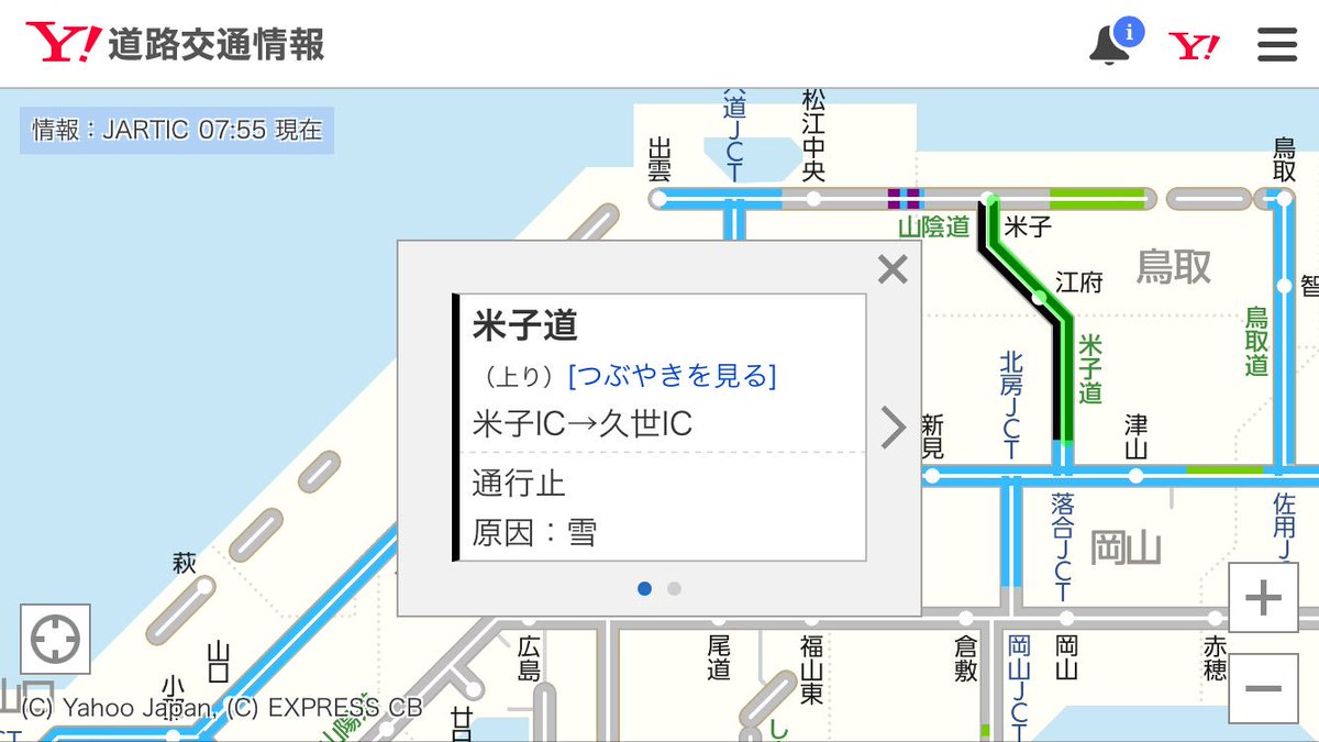 Yahoo Map ヤフーマップ Auf Twitter 中国地方の高速道路で通行止め 昨夜からの大雪の影響で 米子道 浜田道の一部区間で通行止めとなっています 最新情報は Yahoo 道路交通情報 でご確認ください T Co Paqpjcenwr