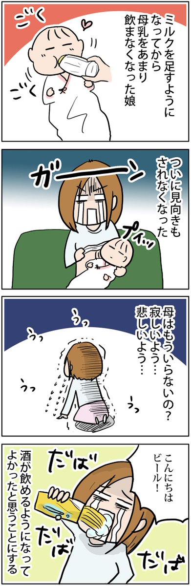 【かたくりこの4コマ育児日記】
卒乳とビールと私
https://t.co/hPPIZZLmM8 