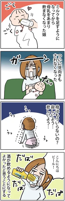 【かたくりこの4コマ育児日記】
卒乳とビールと私
https://t.co/hPPIZZLmM8 