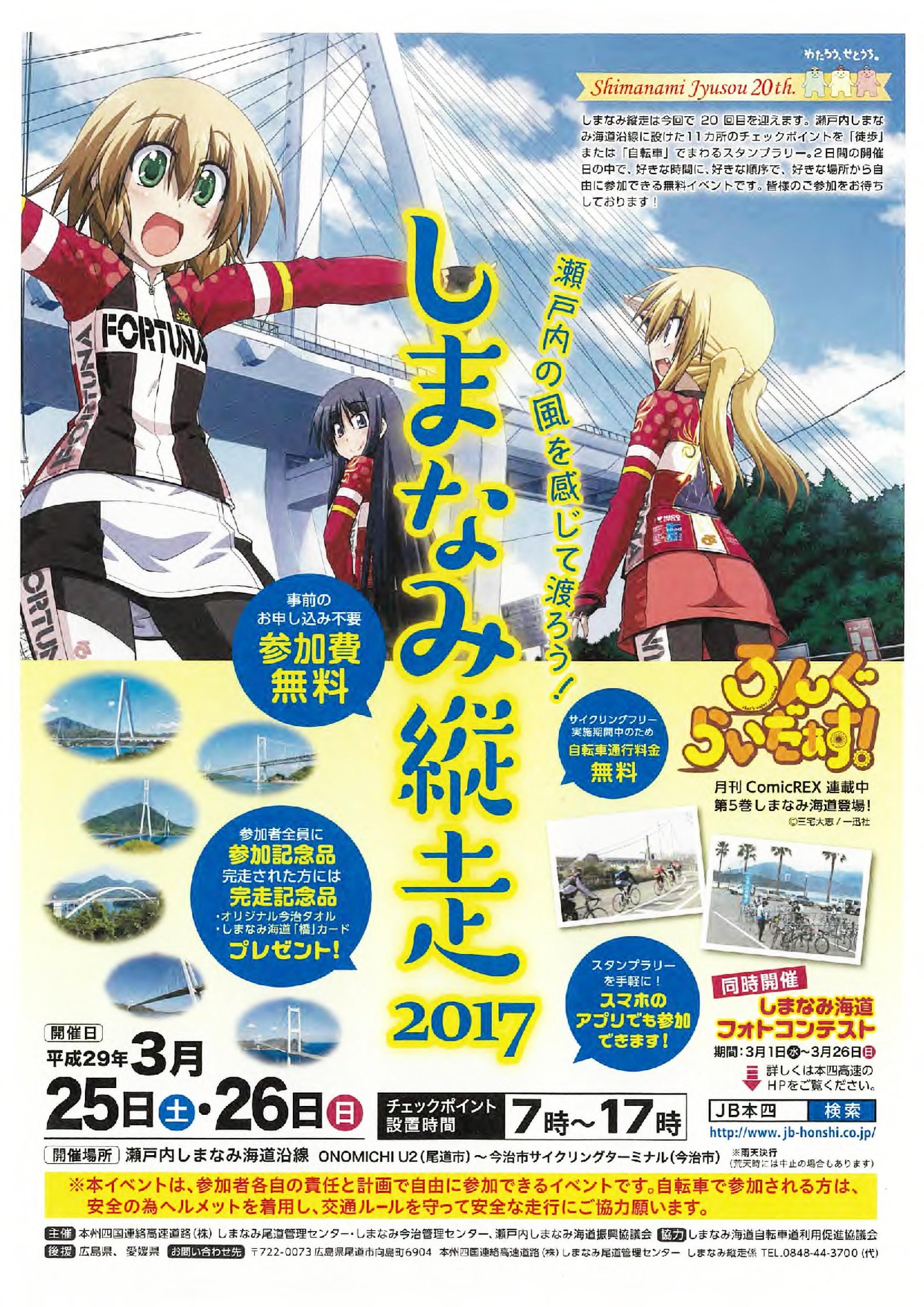 ろんぐらいだぁすとーりーず 3月25日 土 3月26日 日 に開催される しまなみ縦走17 の最新情報が公開されました T Co Ojlxdhzckk ろんぐらいだぁす ろんぐらいだぁすとーりーず 3月25日 土 3月26日 日 に開催される しまなみ縦走17 の最新情報が公開されました T Co Ojlxdhzckk ろんぐらいだぁす