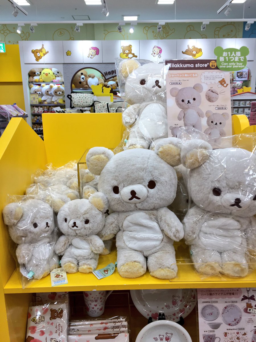 返品交換不可】 希少 リラックマ キイロイトリ シャーベットぬいぐるみ