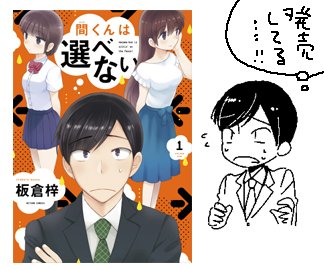 間くんは選べないのtwitterイラスト検索結果