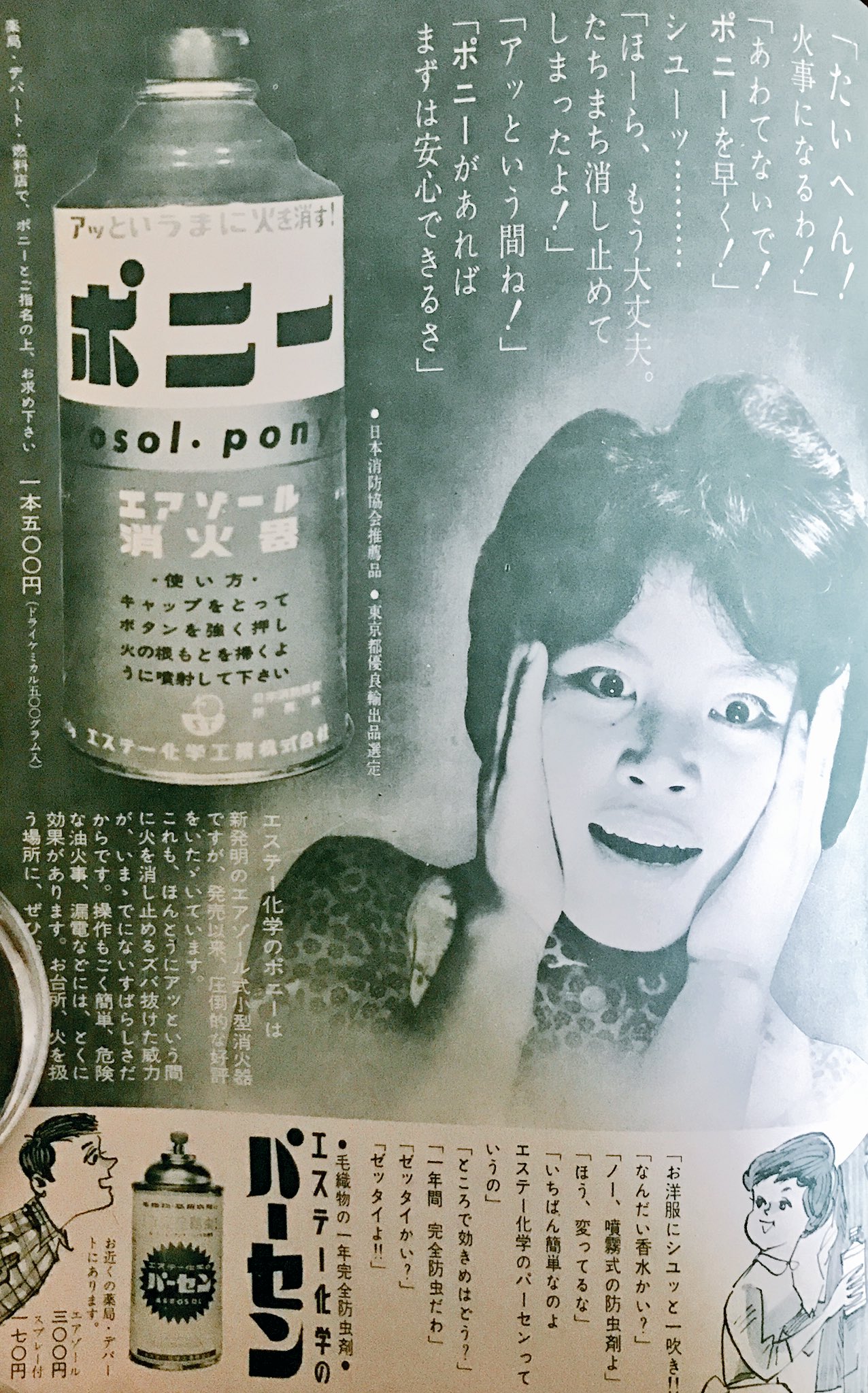 バロン座談会実行委員会 в X: „#雑誌広告 #森永商事 #ビタマリン