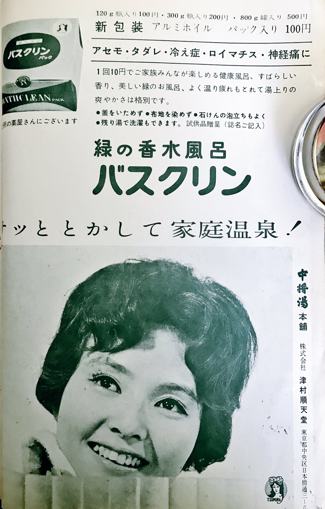 正規激安 X: в バロン座談会実行委員会 „#雑誌広告 #ビタマリン #森永商事 コレクション