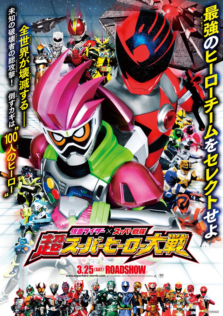 超スーパーヒーロー大戦にアム以外のジュウオウジャー出る