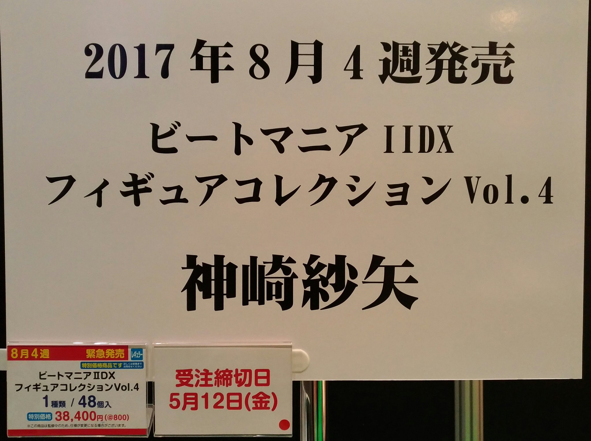 Bemanistyle Otaquest Beatmania Iidx Figure Collection Vol 4 Saya Kanzaki 神埼紗矢 Release 8 4 More Details 5 12 Jaepo17