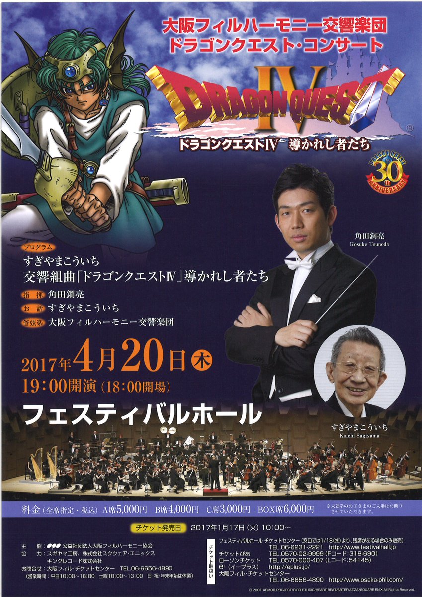 大阪フィルハーモニー交響楽団 على تويتر 昨日の Enjoy オーケストラ 多数ご来場いただきありがとうございました 指揮者 角田鋼亮 大阪フィル 次回公演予定は 3月4日 南海コンサート 大阪狭山市 Sayakaホール と4月日 ドラゴンクエストコンサート