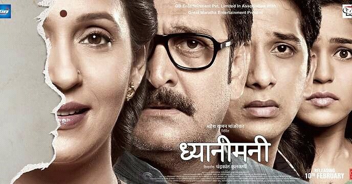 ध्यानीमनी - आजपासून प्रदर्शित