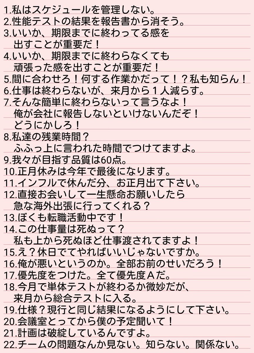 ブラック企業の域超えてない 客から一年間で言われた迷言集 話題の画像プラス