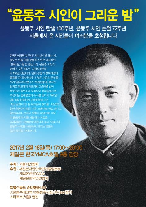 jsh3333's tweet photo. 서울시인협회는 16일 일본 도쿄의 한국YMCA호텔 강당에서 한국 시인 38명과 일본 문인 20명, 시민과 재일동포 등 150여명이 참석 '윤동주 추모의 밤' 행사를 열어 고인의 생애를 기리고 작품세계 등을 조명https://t.co/Csr1vG5UQI https://t.co/nhW4Fd9UW2