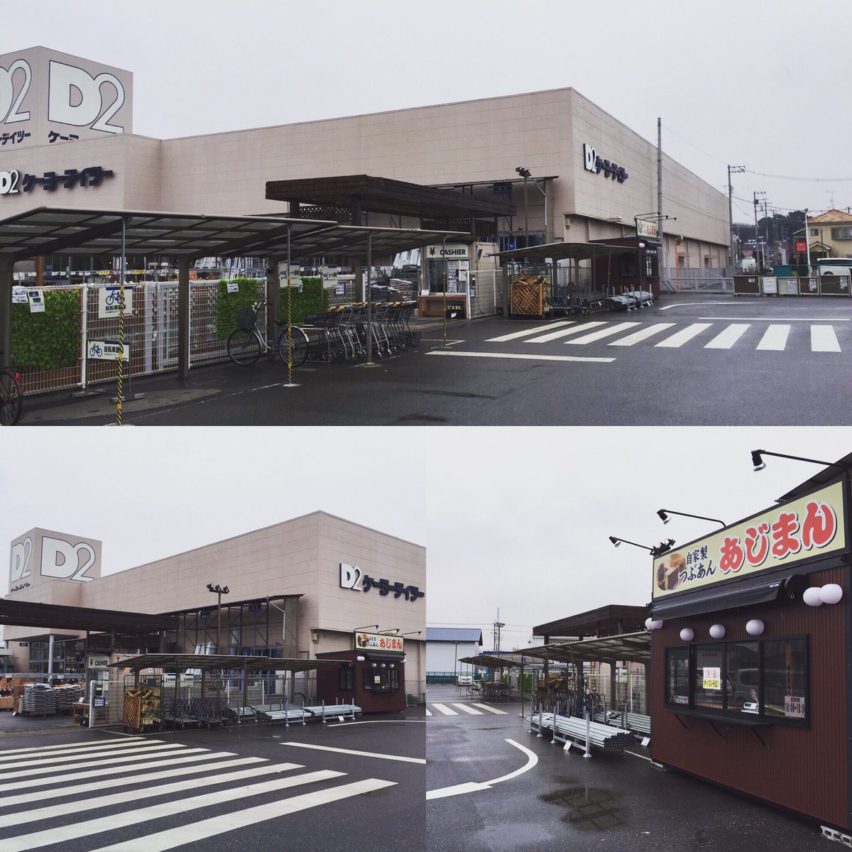 公式 株式会社あじまん 新店舗情報 千葉県野田市 ケーヨーデイツー野田店 に2月15日 水 新規オープン