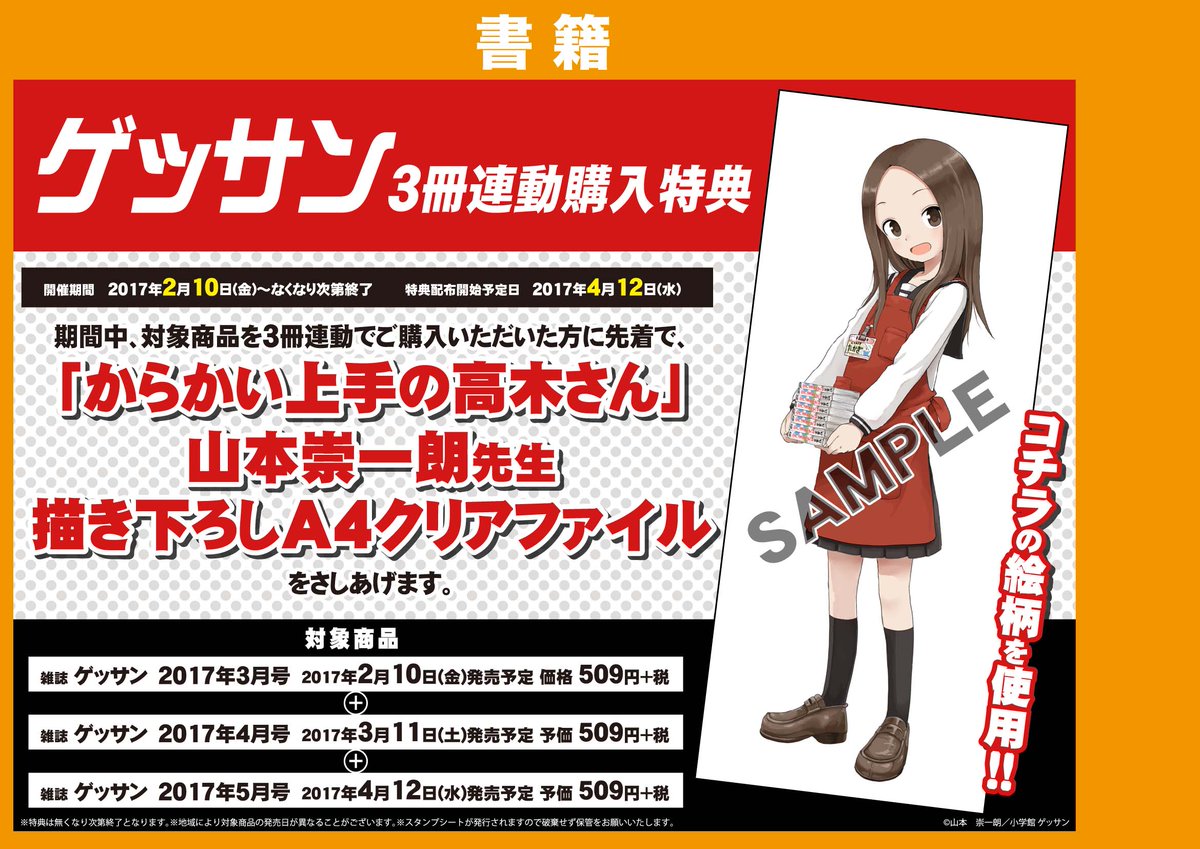 からかい上手の高木さん ゲッサン 12枚 B5サイズクリアファイル からかい上手の高木さん ゲーマーズ連動特典 大型ブロマイド クリア