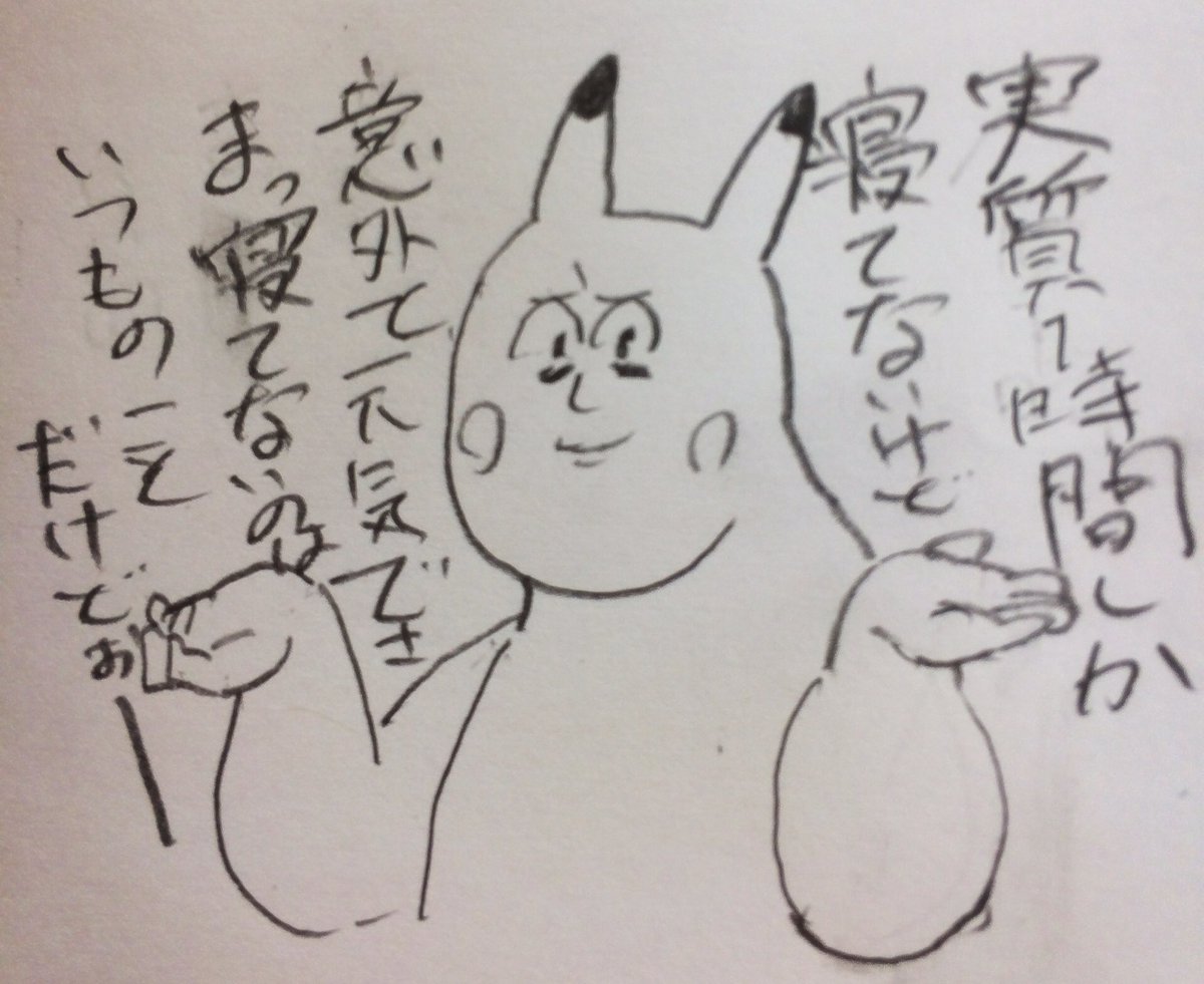 同僚に寝てないアピールをする私の図 
