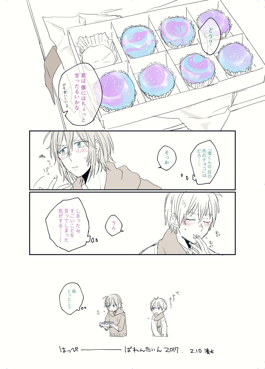 あとフライングが過ぎる環壮バレンタイン ぎゃらくし～:) 
